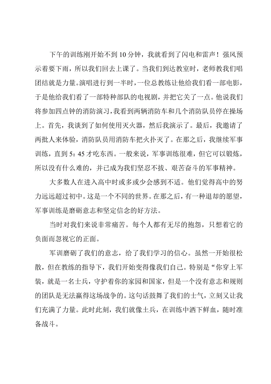 军训个人心得体会大全（18篇）.docx_第2页