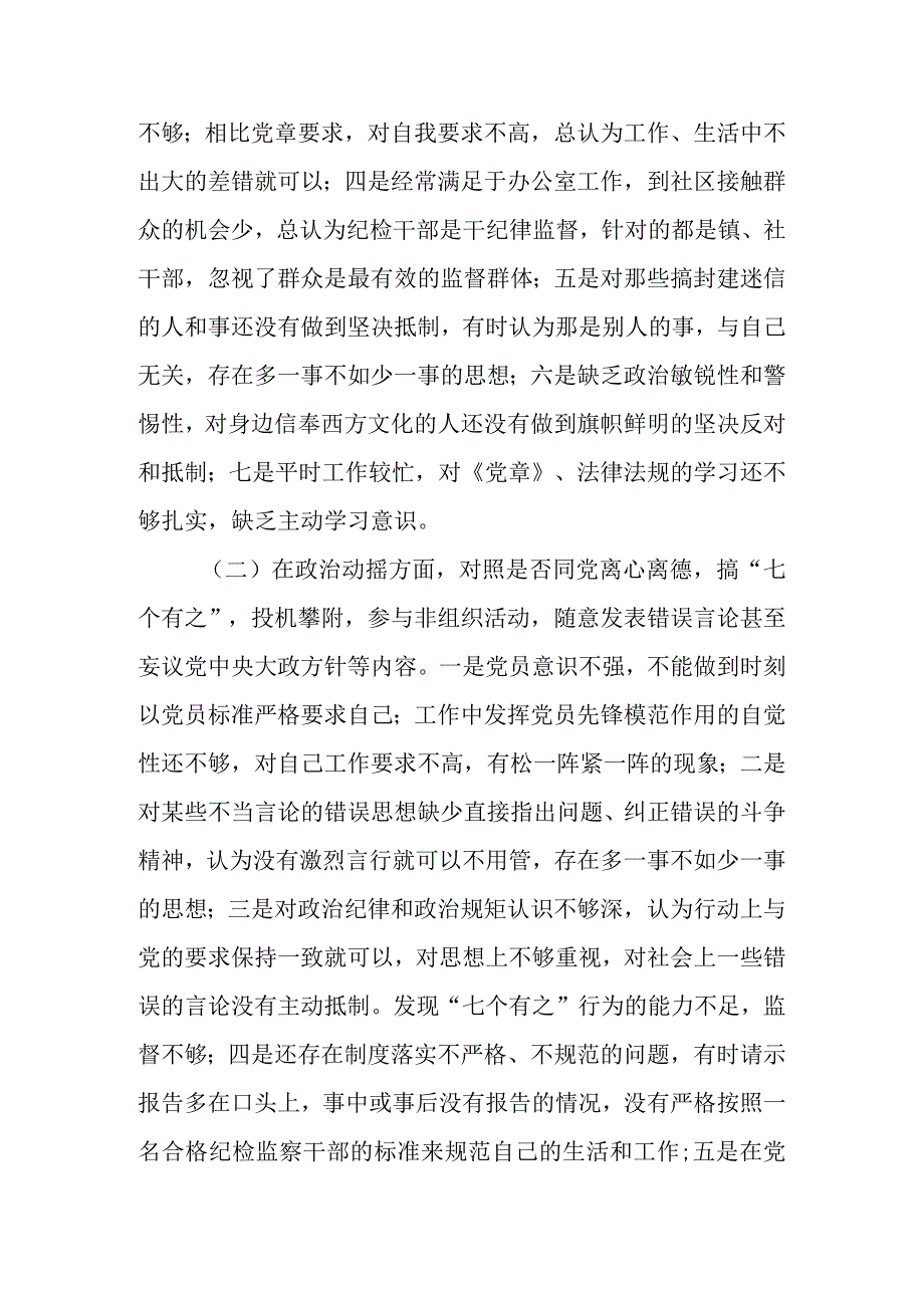 关于纪检监察干部教育整顿检视整治党性分析报告汇编（5篇）.docx_第2页