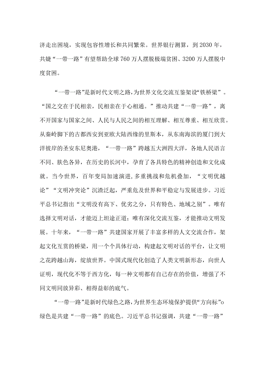 第三届“一带一路”国际合作高峰论坛隆重开幕心得体会.docx_第2页