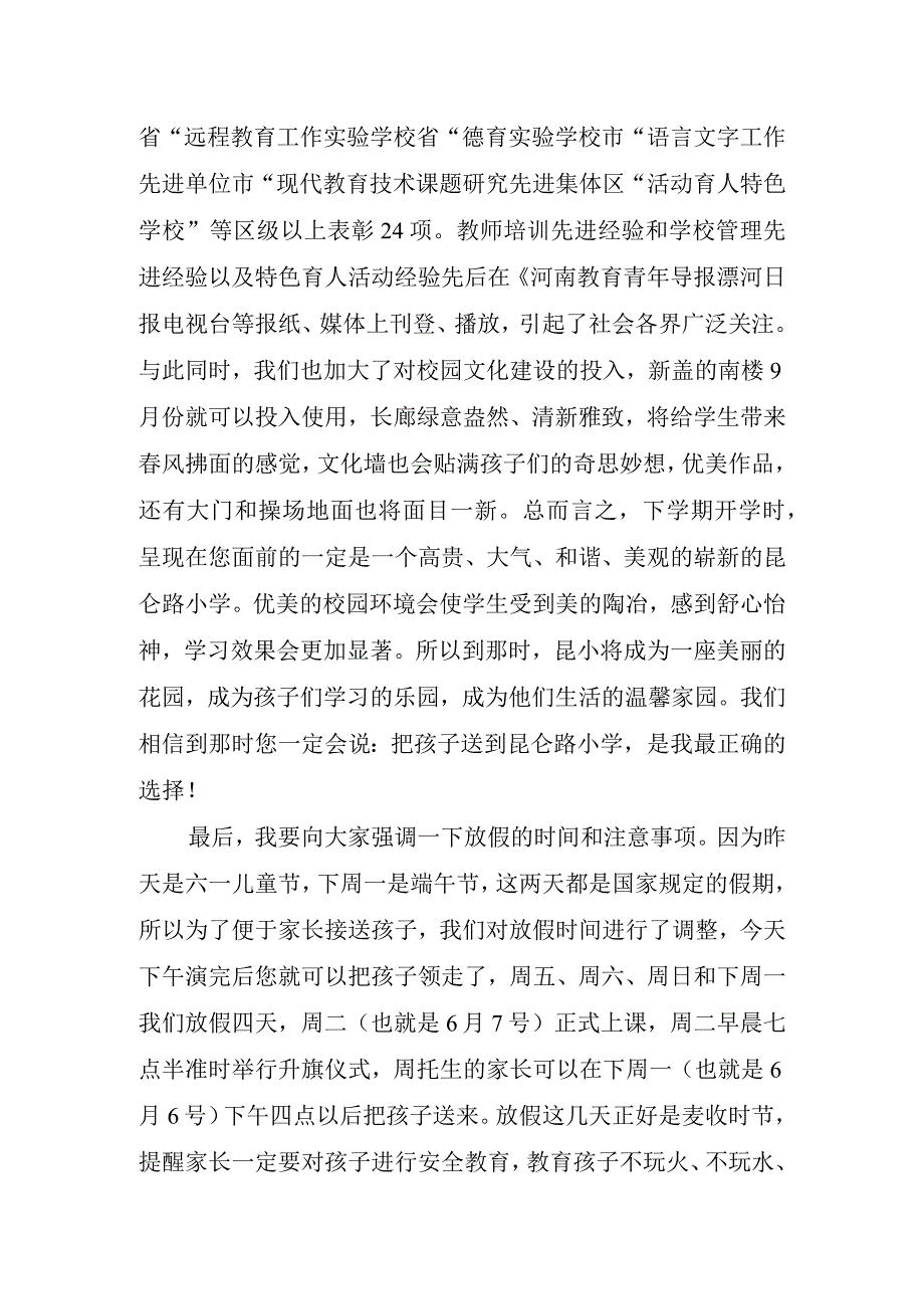 关于领导的经典讲话稿.docx_第3页