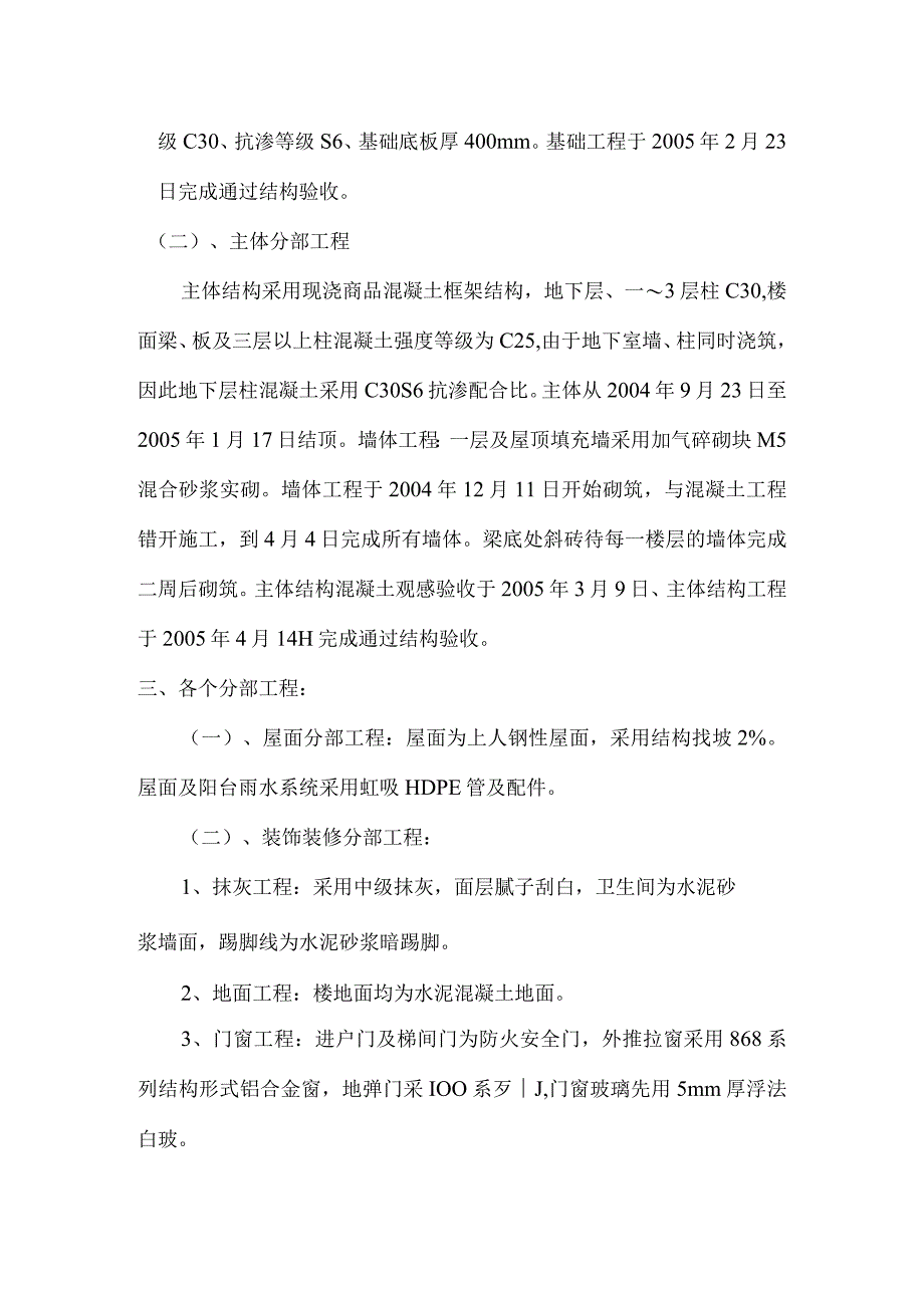 工程竣工验收总结报告_4.docx_第2页