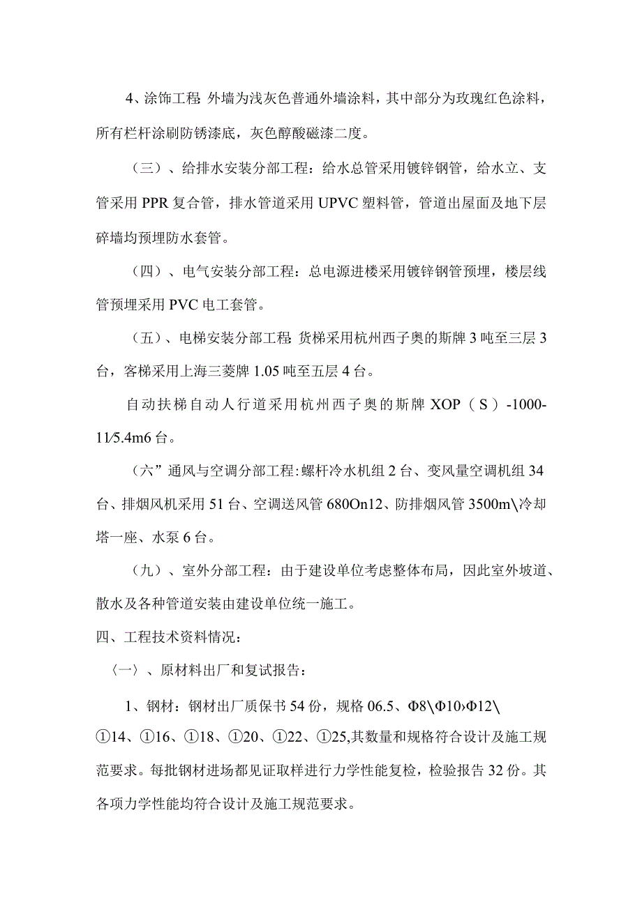 工程竣工验收总结报告_4.docx_第3页