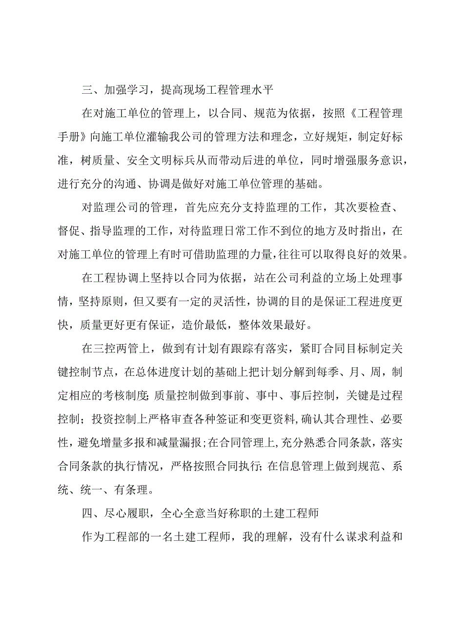 技术岗位晋升述职报告5篇.docx_第2页