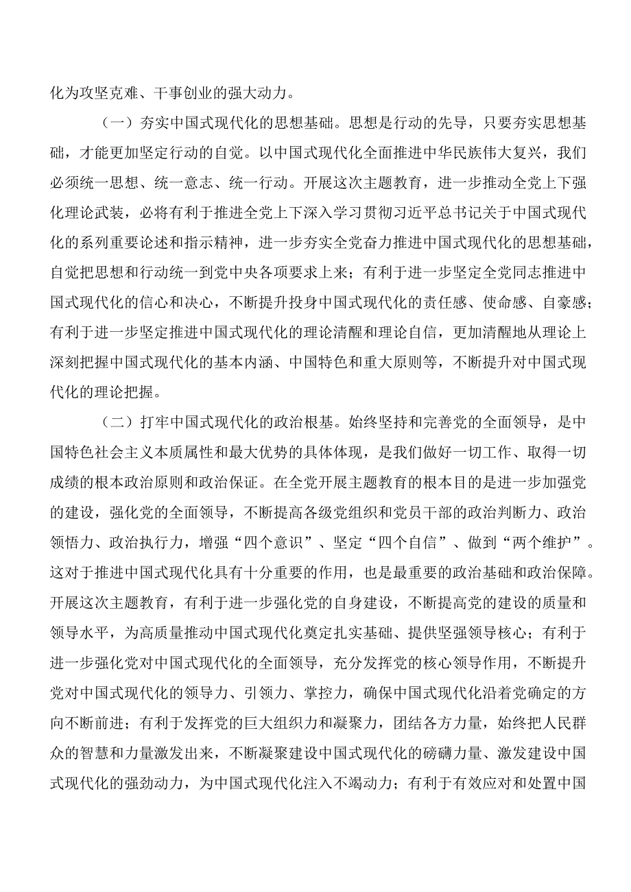 多篇汇编2023年度主题教育专题学习党课讲稿.docx_第2页