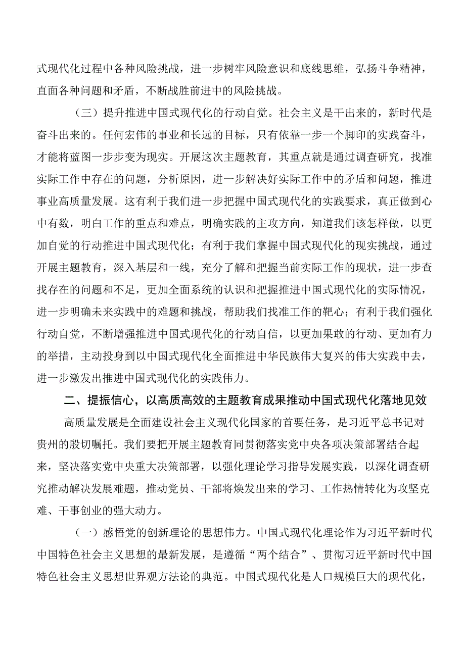 多篇汇编2023年度主题教育专题学习党课讲稿.docx_第3页