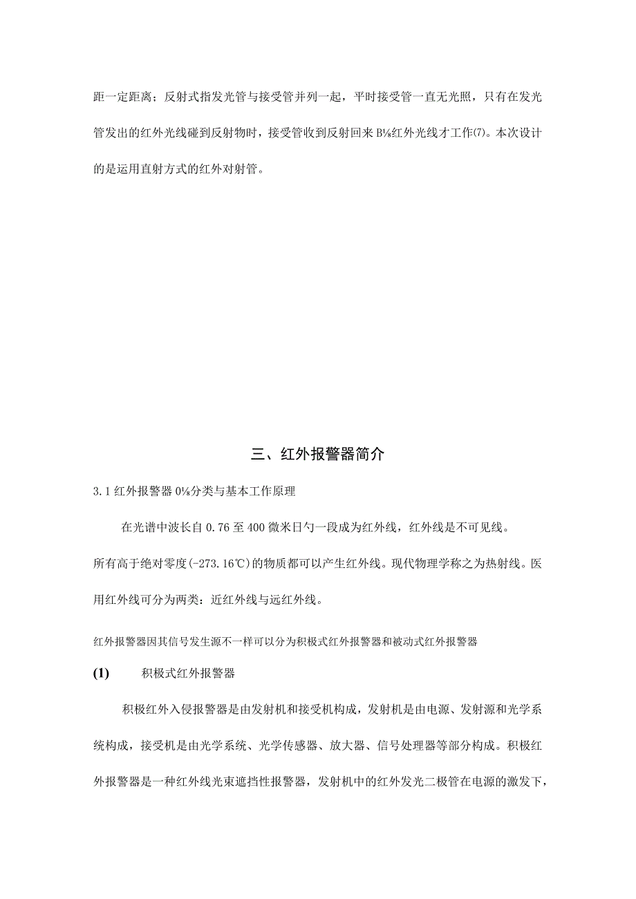 毕业设计主题：探索我独特创意的项目.docx_第3页