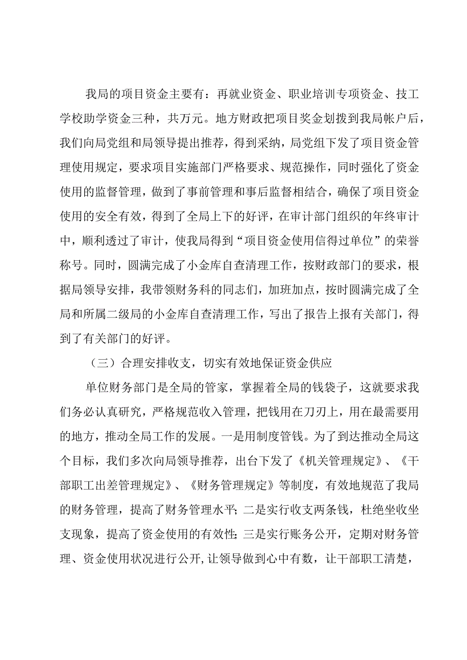 财务科年终总结（25篇）.docx_第3页