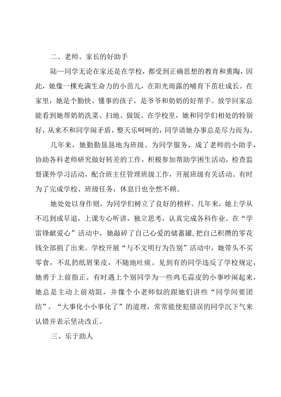 红领巾一星章事迹材料（15篇）.docx_第2页