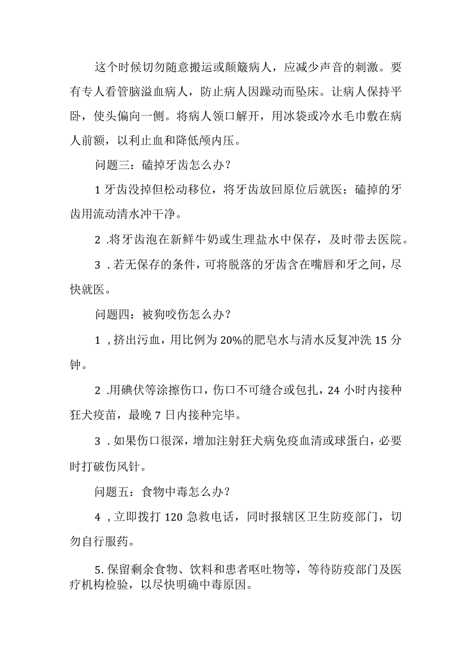 国旗下讲话稿《急救问题及应对方法》.docx_第2页