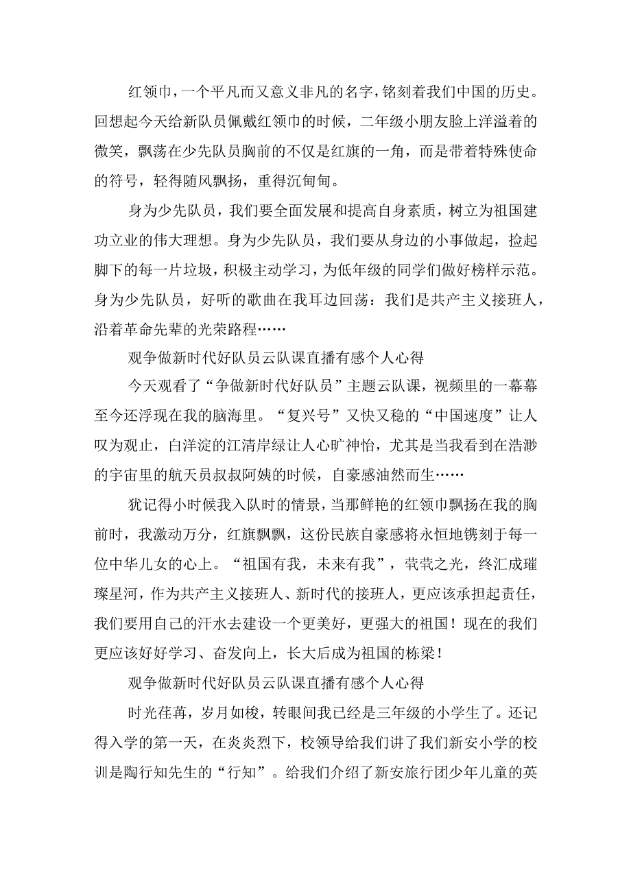 观争做新时代好队员云队课直播有感个人心得.docx_第2页