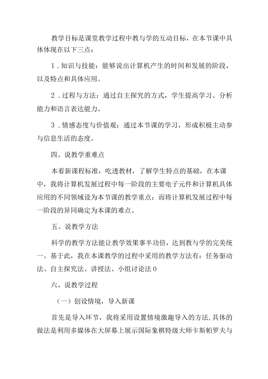 初中信息技术《电子计算机的发展与应用》说课稿.docx_第2页