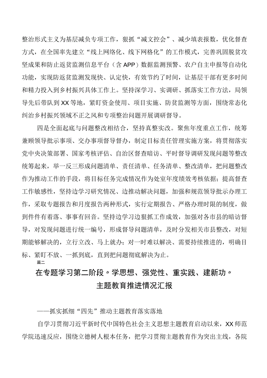 共二十篇2023年度第二批主题教育工作总结简报.docx_第2页