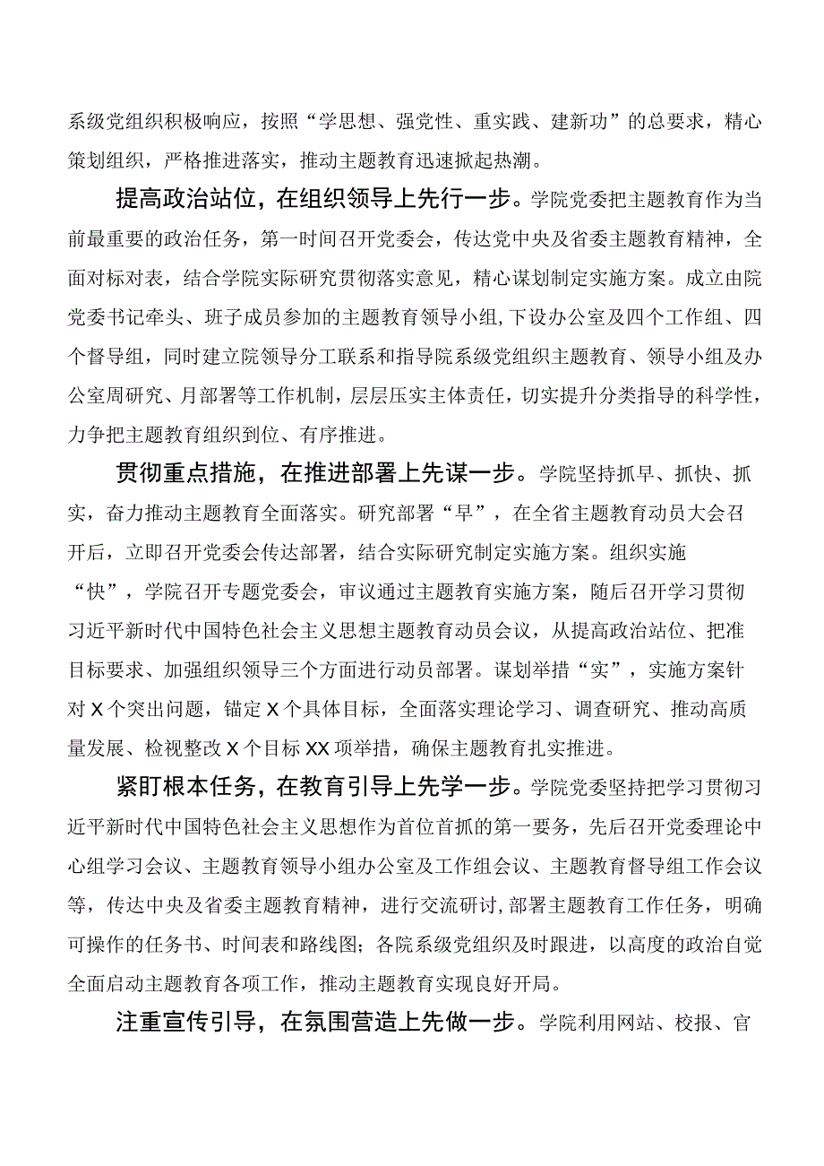 共二十篇2023年度第二批主题教育工作总结简报.docx_第3页