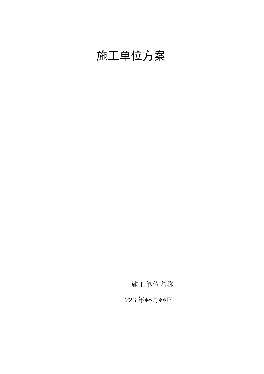 电力施工四措一案操作模板.docx_第3页