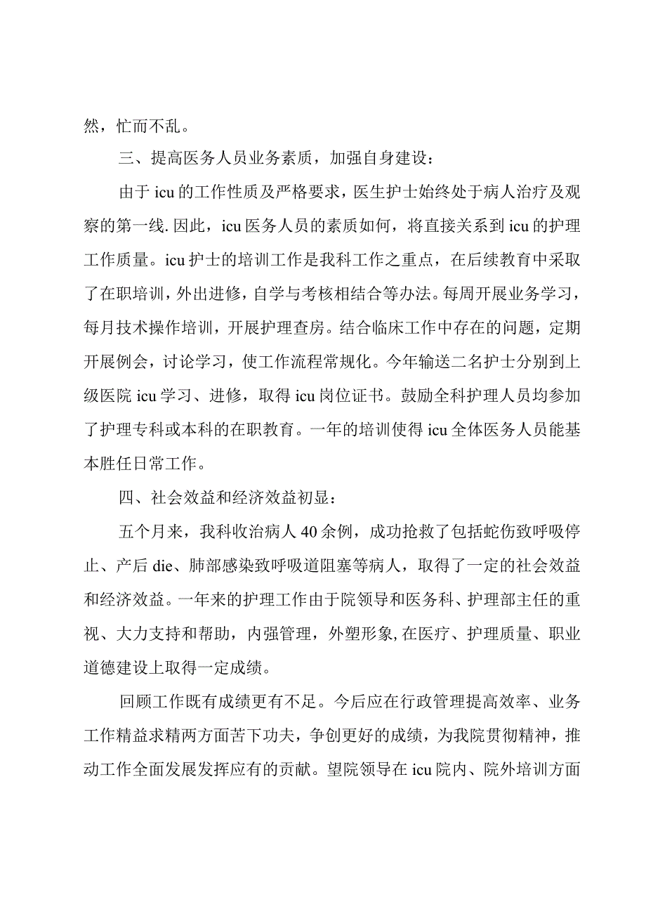 护士长年终总结范文.docx_第2页