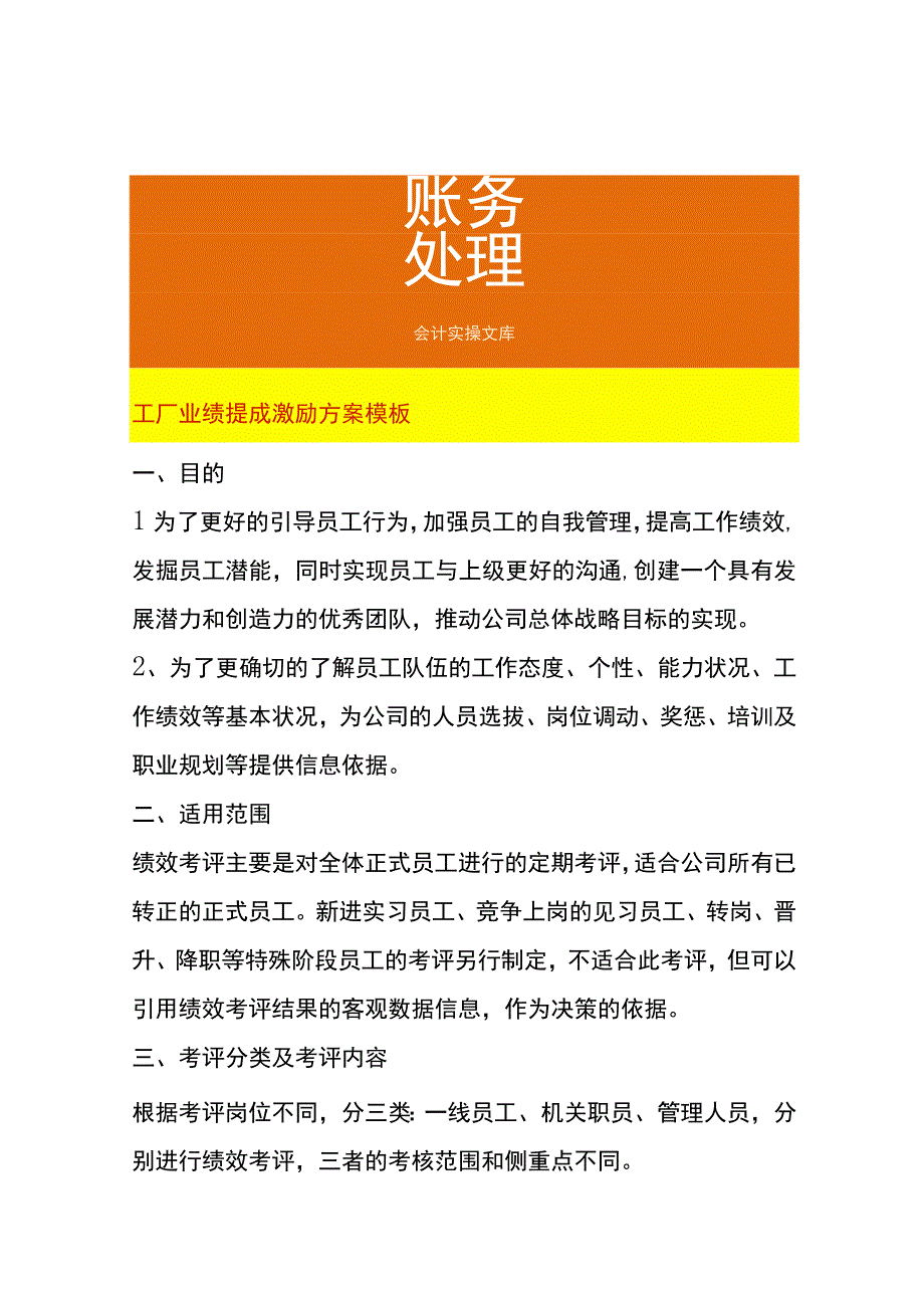 工厂业绩提成激励方案模板.docx_第1页