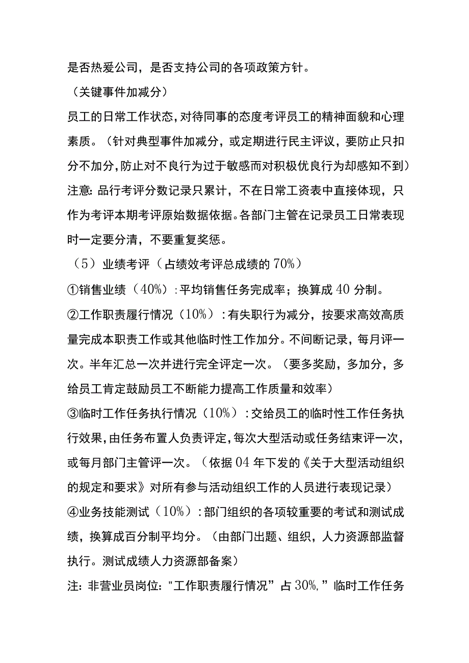 工厂业绩提成激励方案模板.docx_第3页