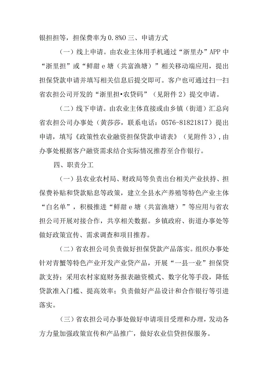 关于财金协同支持县特色优势产业发展的实施意见.docx_第2页