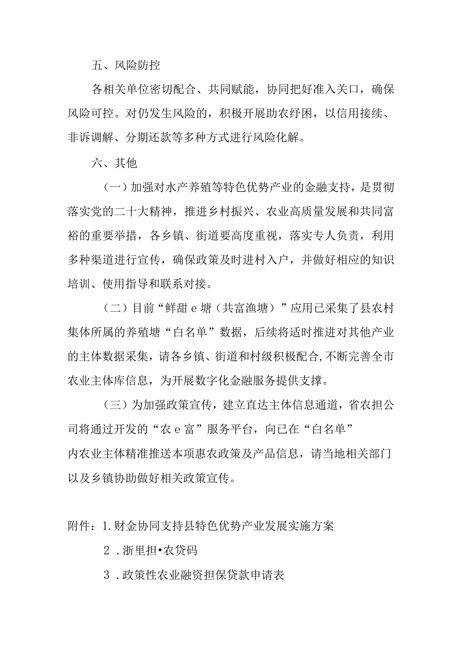 关于财金协同支持县特色优势产业发展的实施意见.docx_第3页