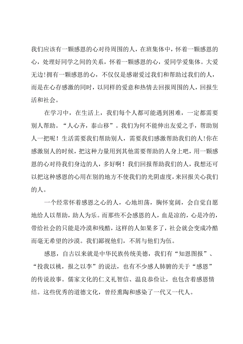 感恩教育心得体会700字（18篇）.docx_第2页