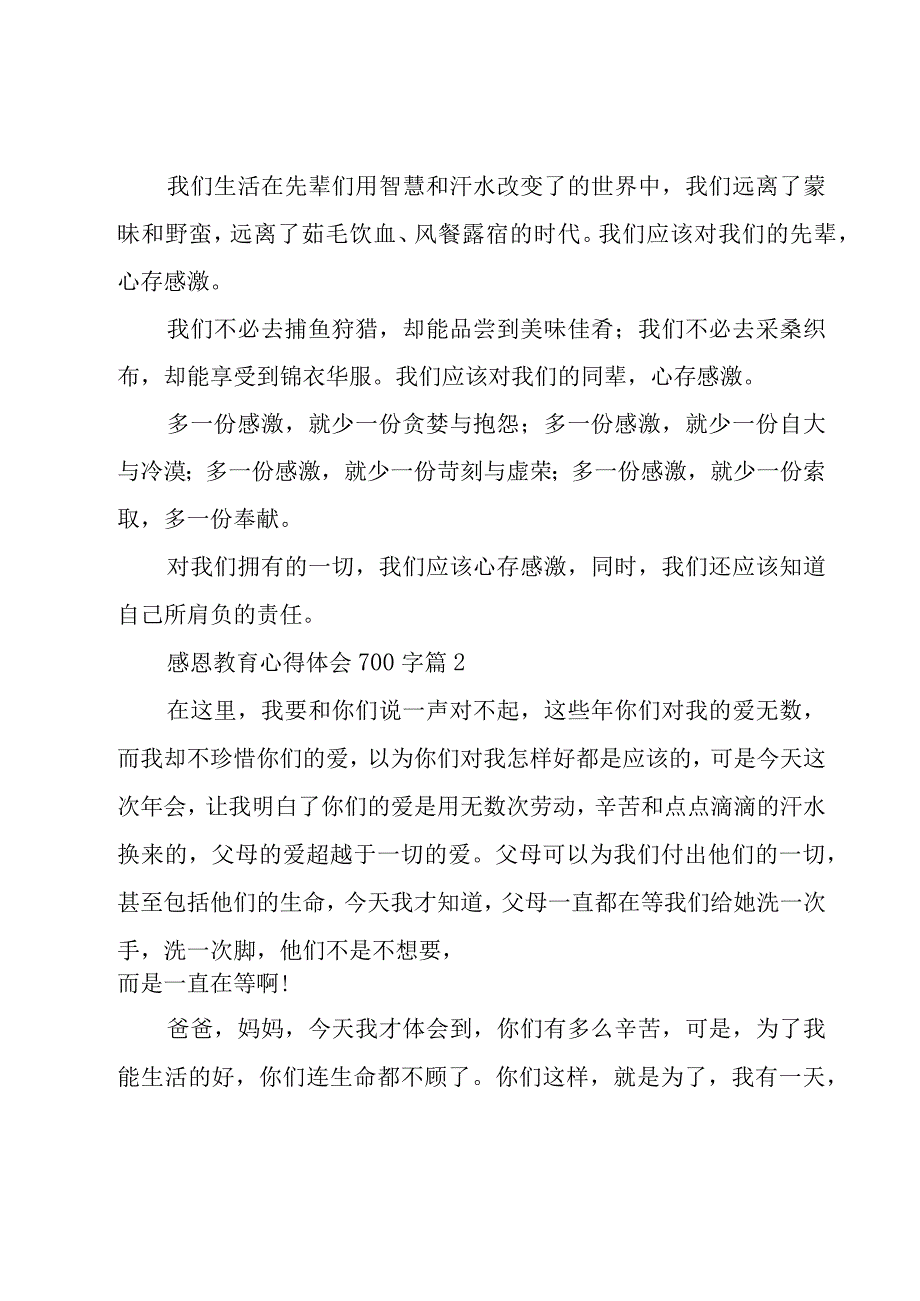 感恩教育心得体会700字（18篇）.docx_第3页