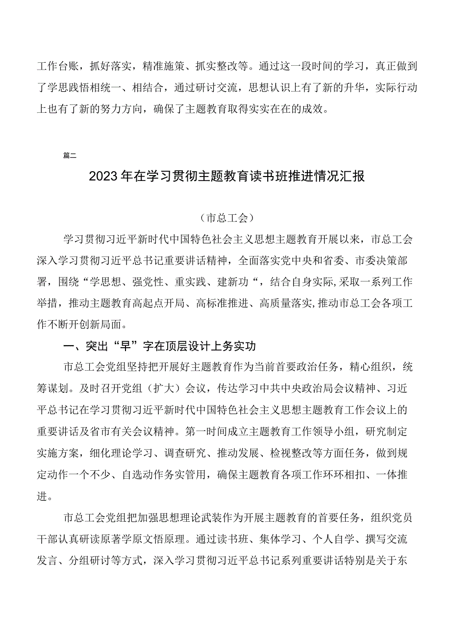 多篇汇编有关第二阶段主题教育推进情况总结.docx_第3页