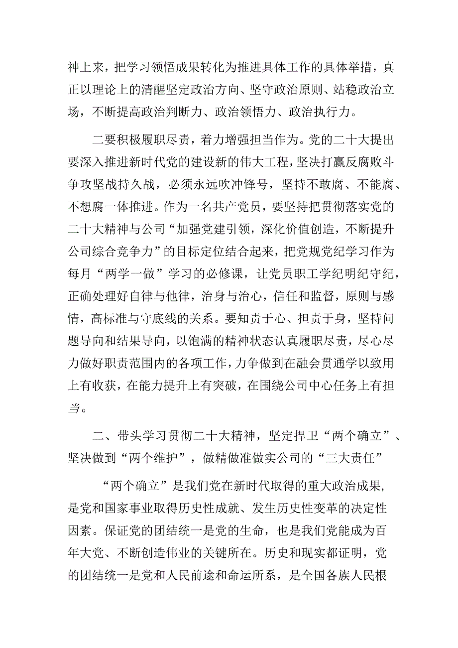 国企公司“深入学习贯彻党的二十大精神,为公司高质量发展新篇章提供坚强保障”主题教育专题党课讲稿.docx_第2页