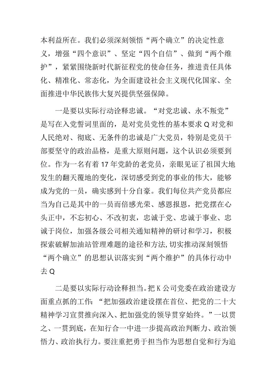 国企公司“深入学习贯彻党的二十大精神,为公司高质量发展新篇章提供坚强保障”主题教育专题党课讲稿.docx_第3页