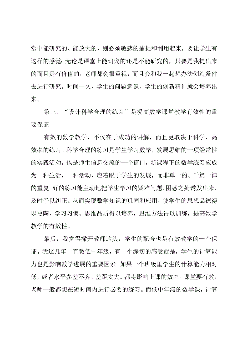 教学课程培训心得体会.docx_第3页