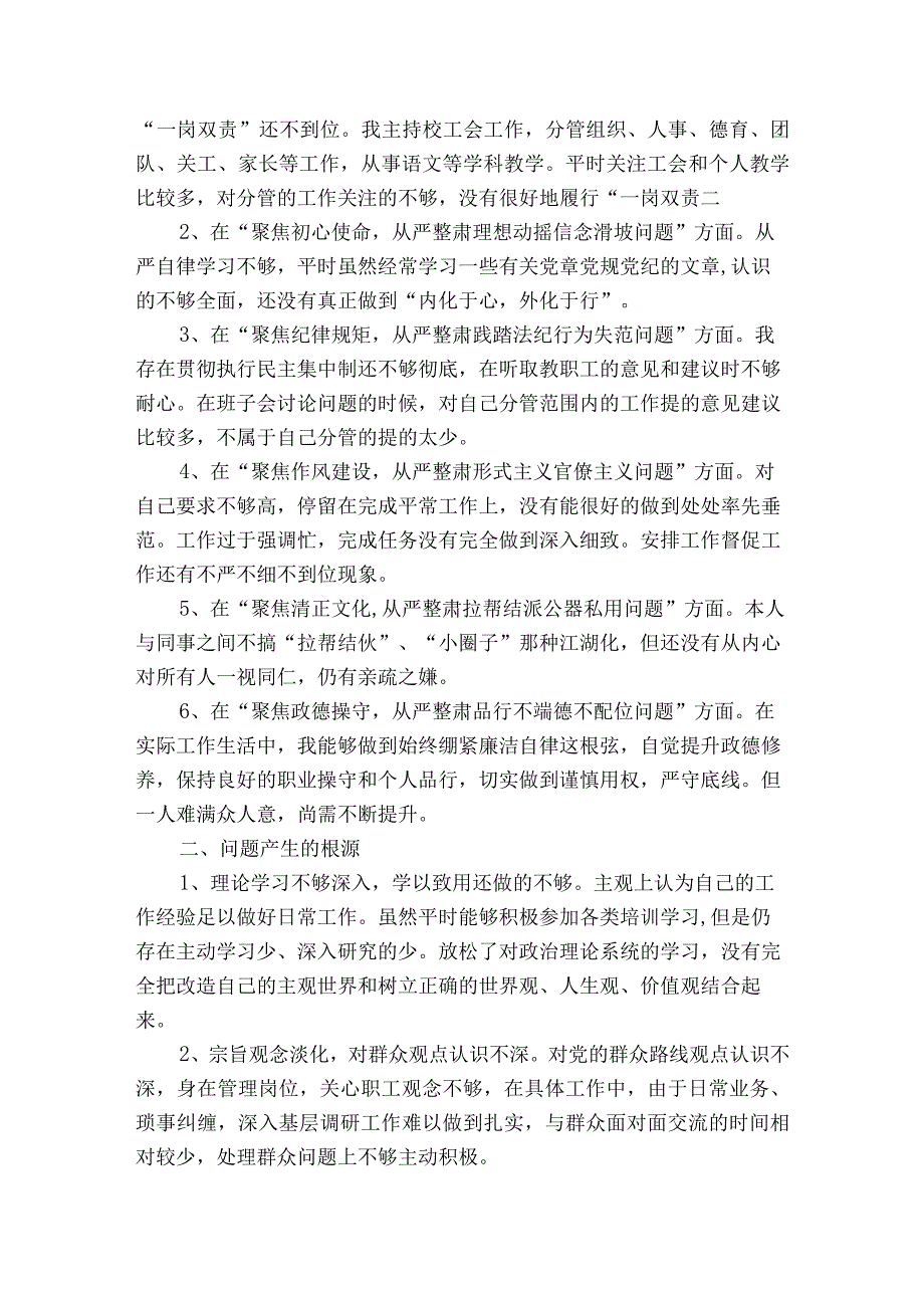 警示教育自我剖析材料【五篇】.docx_第3页