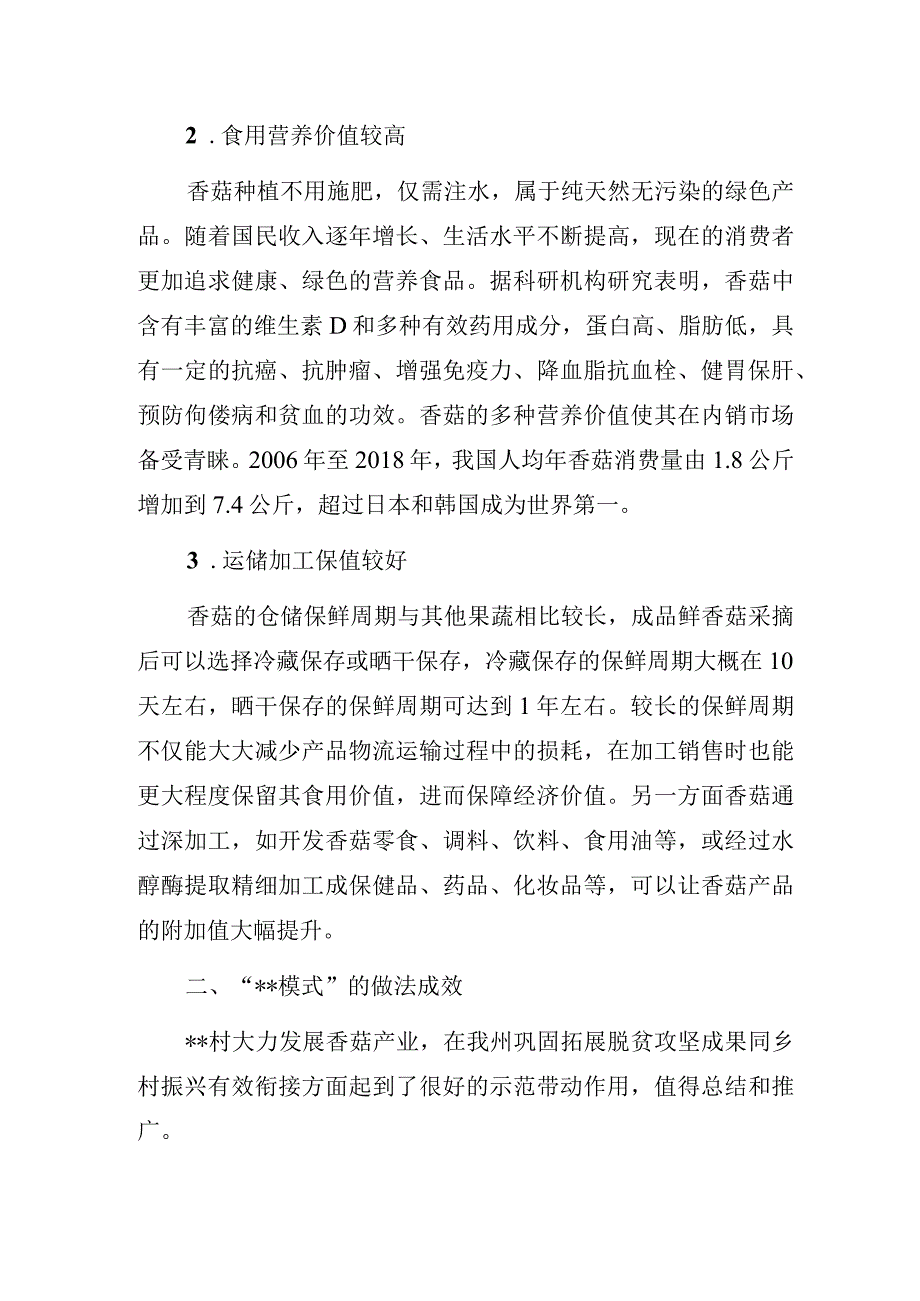 关于某村香菇产业发展情况的调研报告.docx_第2页