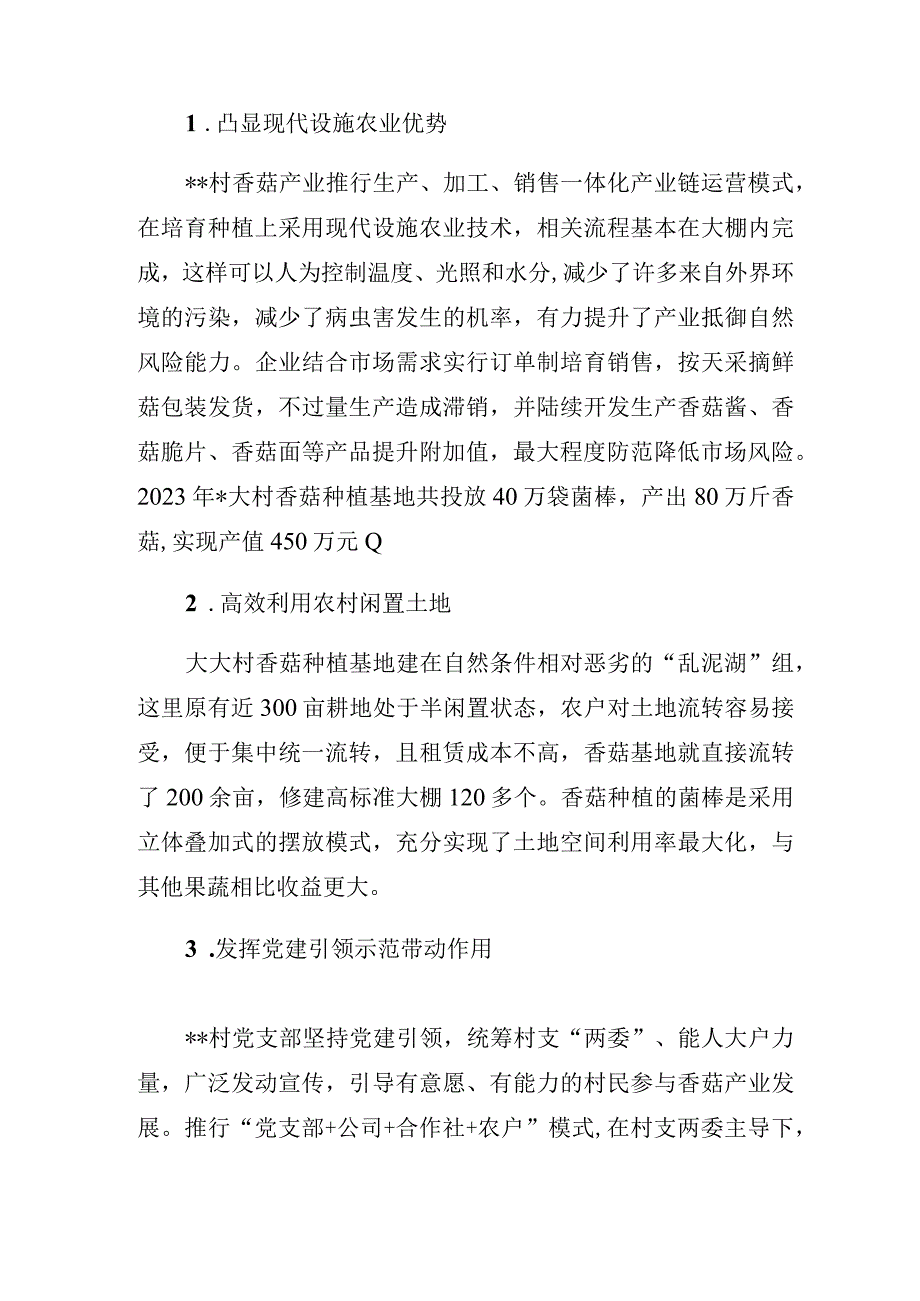 关于某村香菇产业发展情况的调研报告.docx_第3页