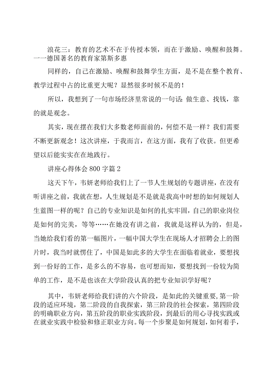 讲座心得体会800字（16篇）.docx_第2页