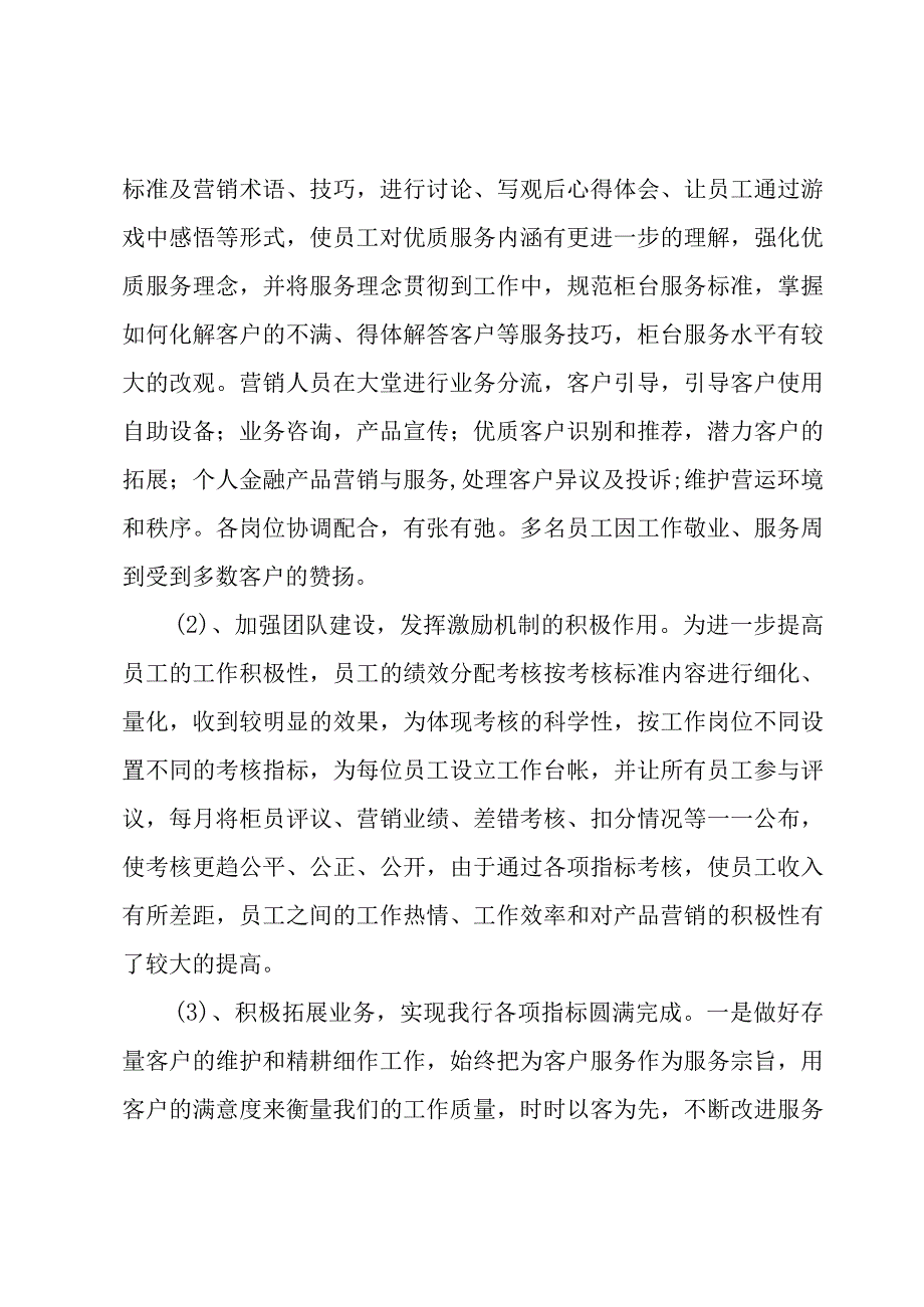 部门主管个人述职报告.docx_第2页