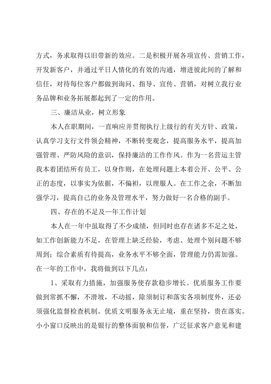 部门主管个人述职报告.docx_第3页