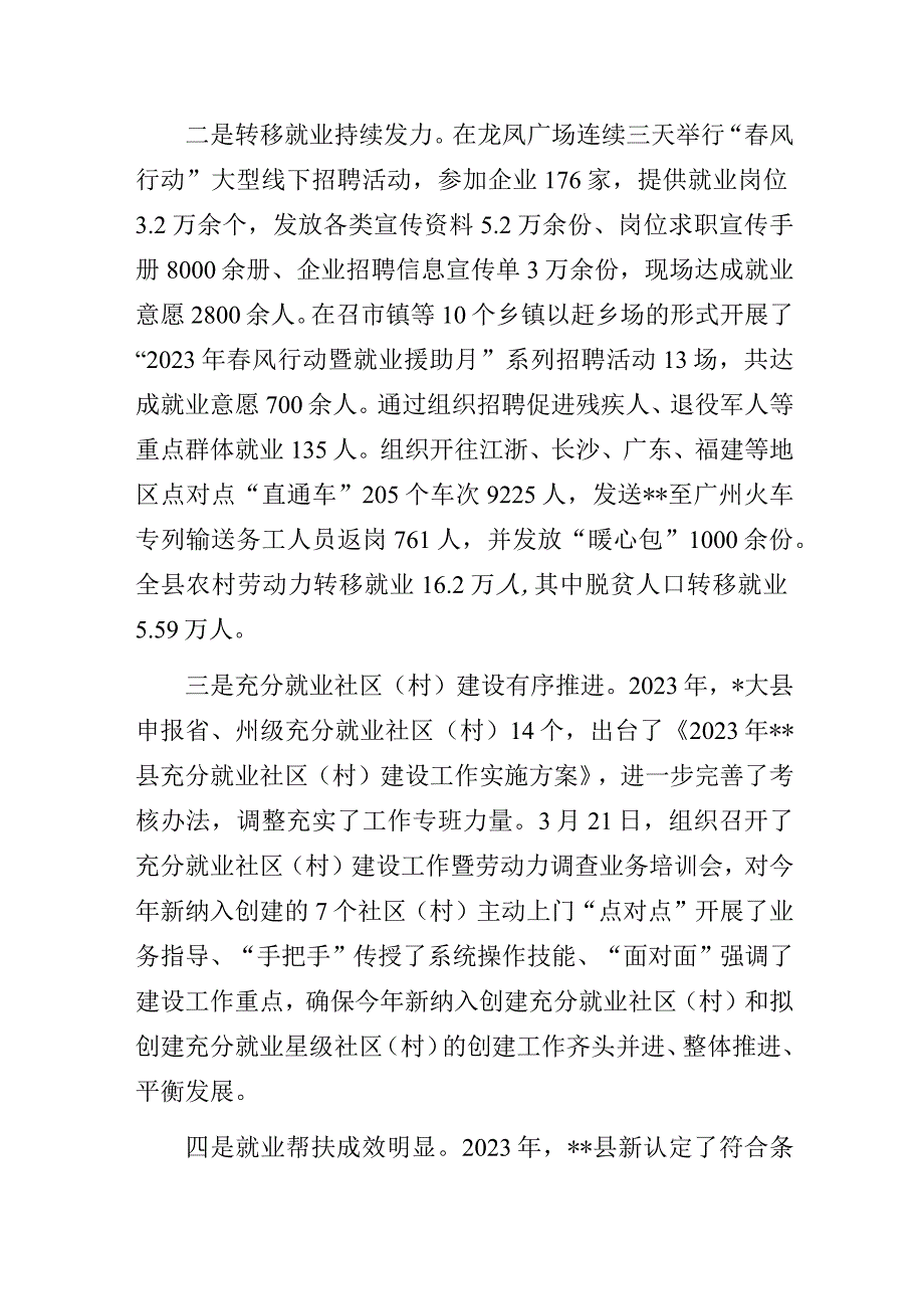 关于某县就业工作的调研报告.docx_第2页