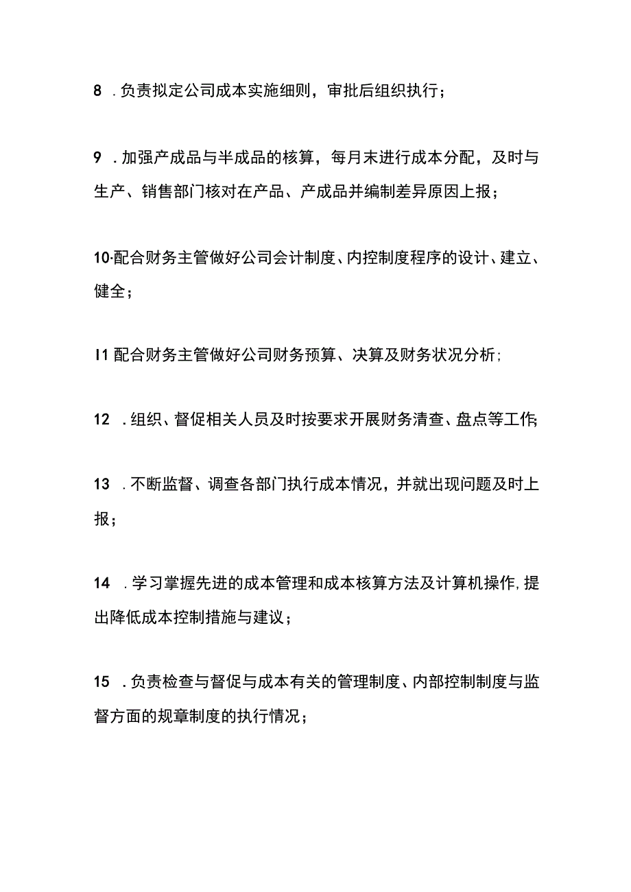 成本会计岗位主要工作内容.docx_第2页