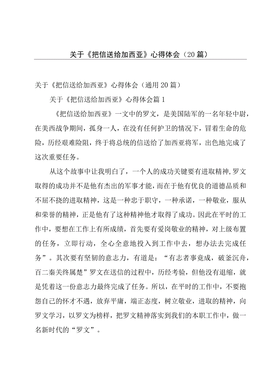 关于《把信送给加西亚》心得体会（20篇）.docx_第1页