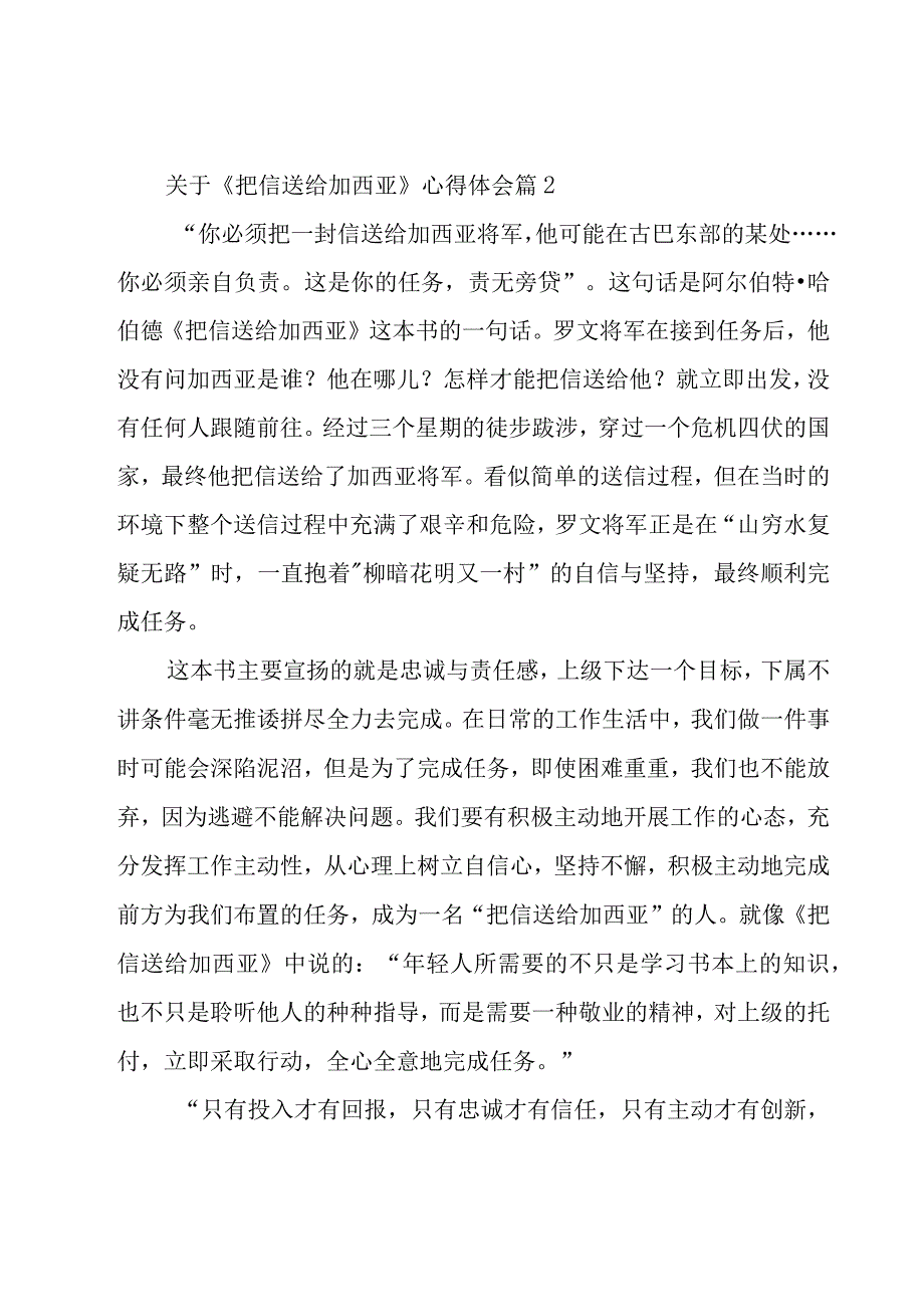 关于《把信送给加西亚》心得体会（20篇）.docx_第2页