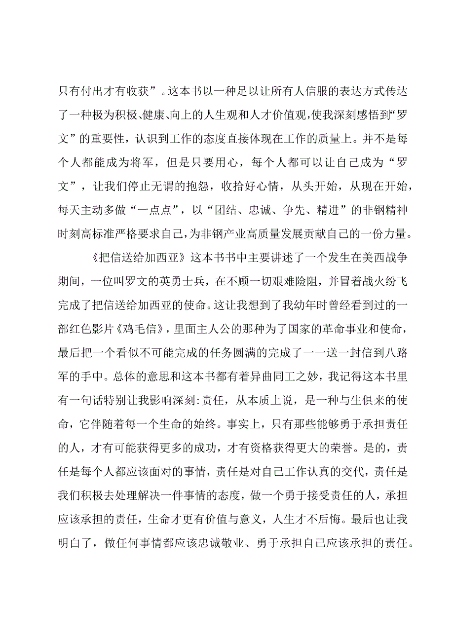 关于《把信送给加西亚》心得体会（20篇）.docx_第3页