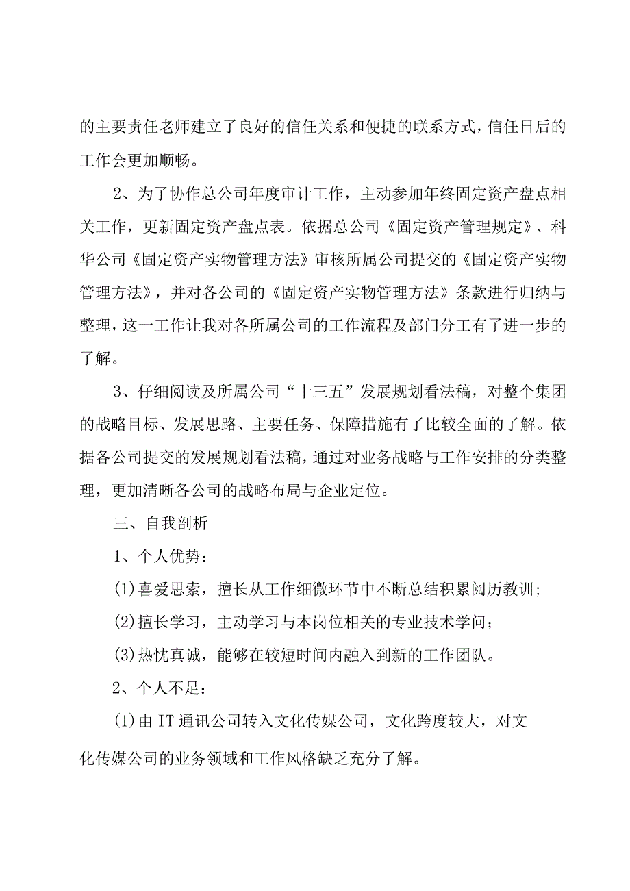 工作个人述职报告.docx_第2页