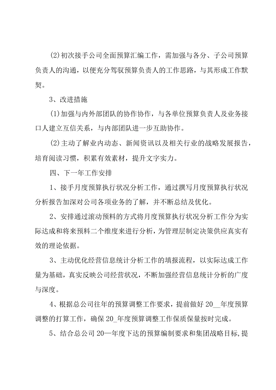 工作个人述职报告.docx_第3页