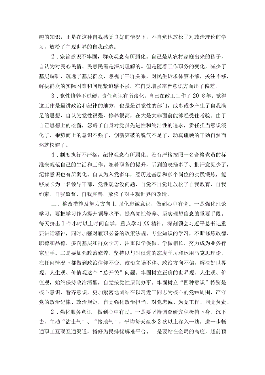 对照六个方面自我批评剖析材料【八篇】.docx_第3页