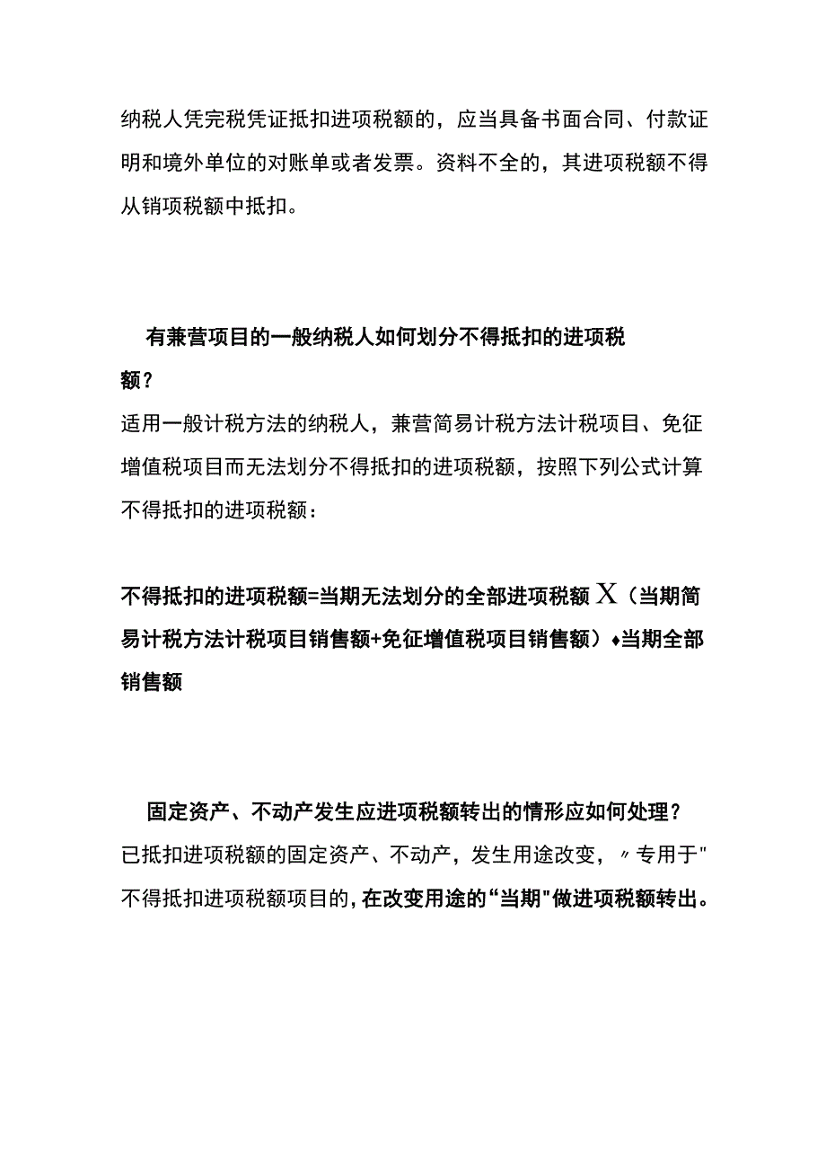 进项税额不得从销项税额中抵扣的项目.docx_第3页