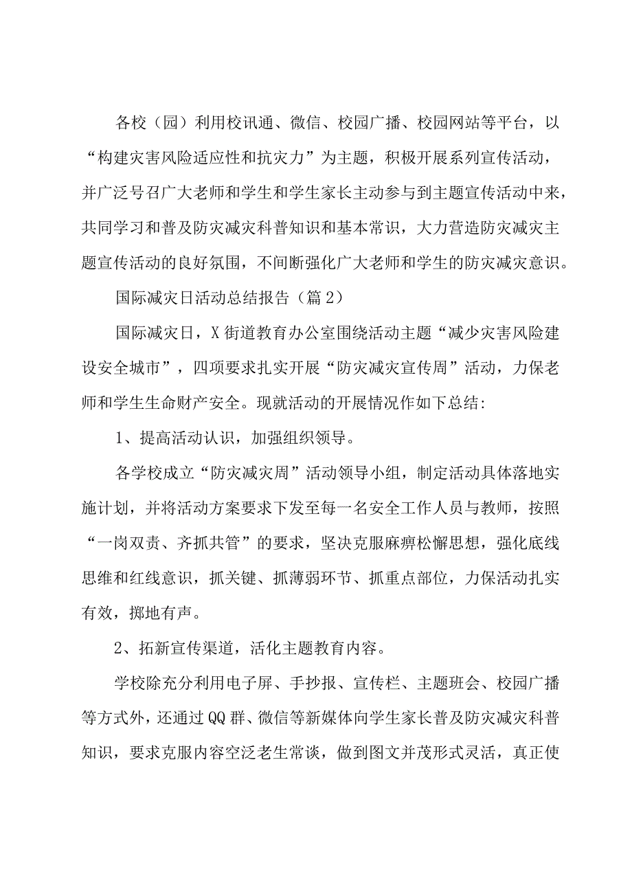 国际减灾日活动总结报告（15篇）.docx_第2页