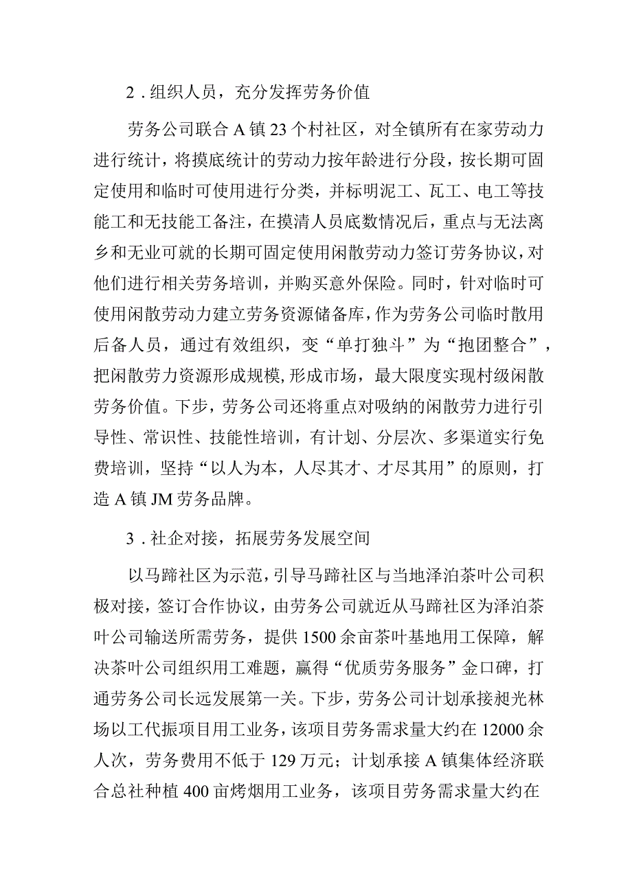 基层乡镇关于劳务公司助力集体经济发展壮大的调研报告.docx_第2页