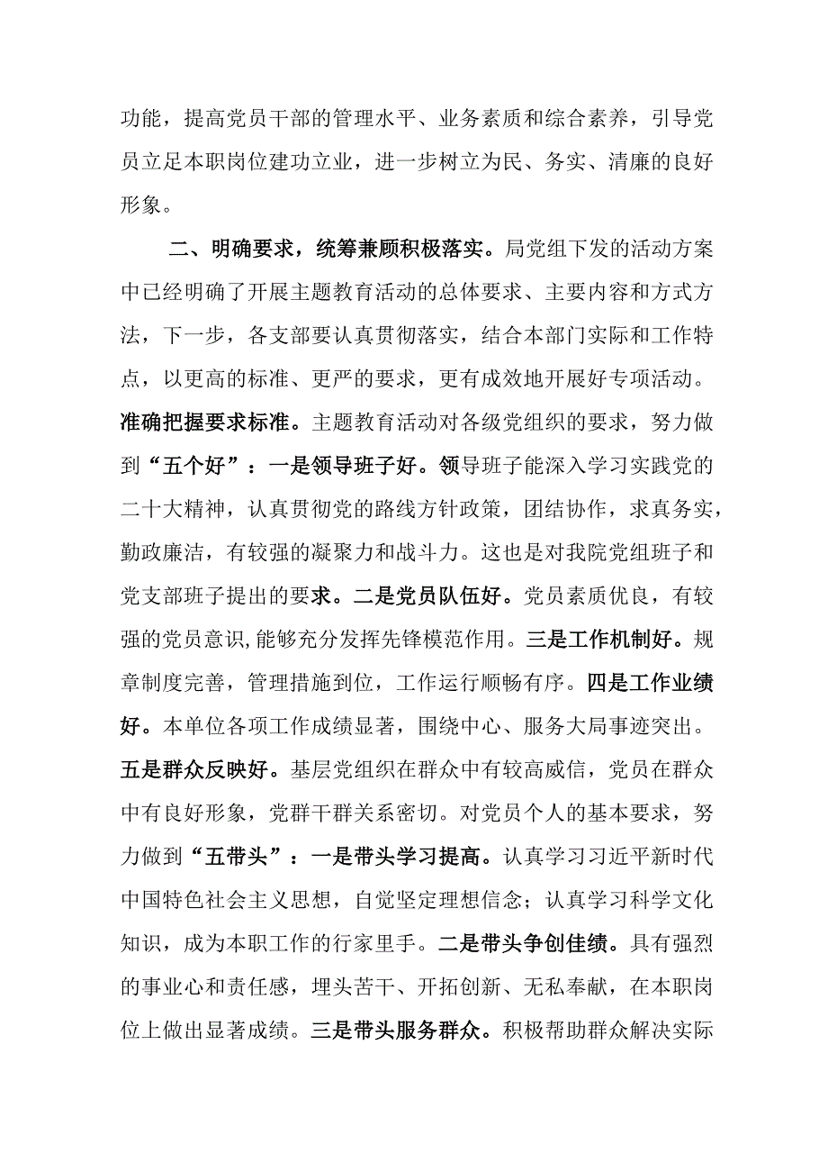 第二批教育党课：立足本职岗位 发挥先锋作用.docx_第3页