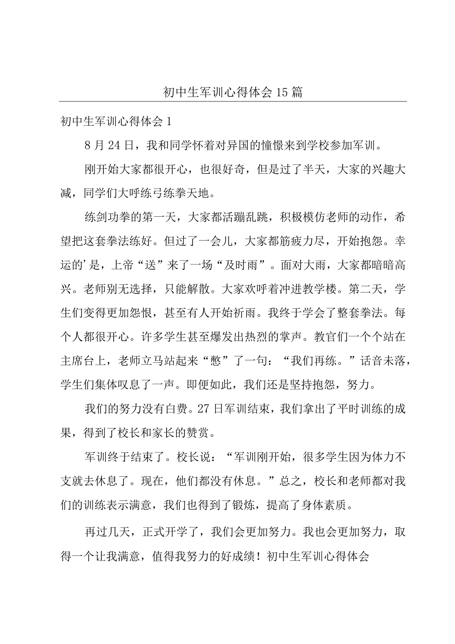 初中生军训心得体会15篇.docx_第1页