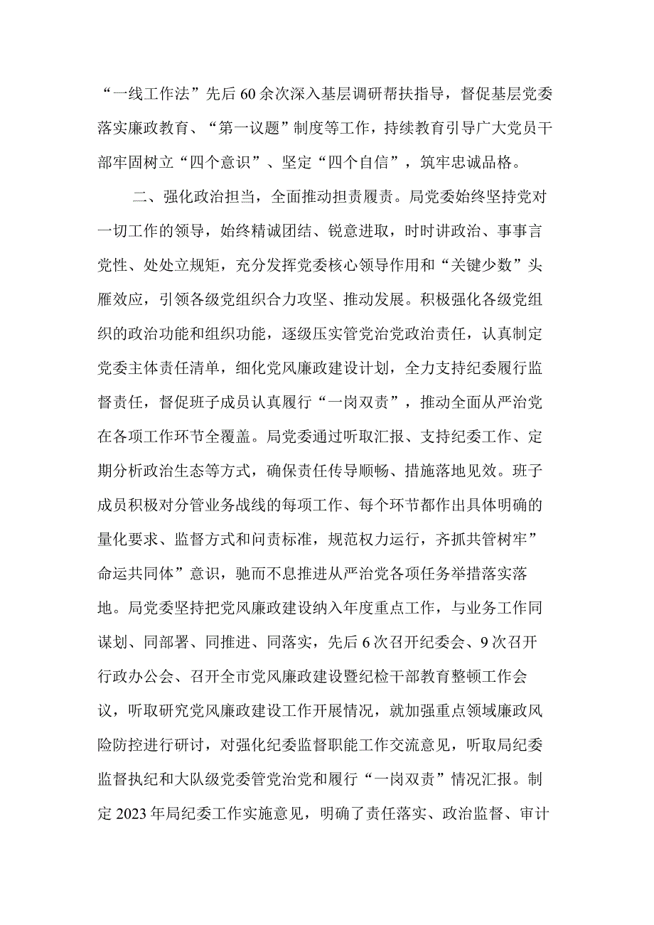 关于2023年落实全面从严治党主体责任情况的报告2篇范文.docx_第2页