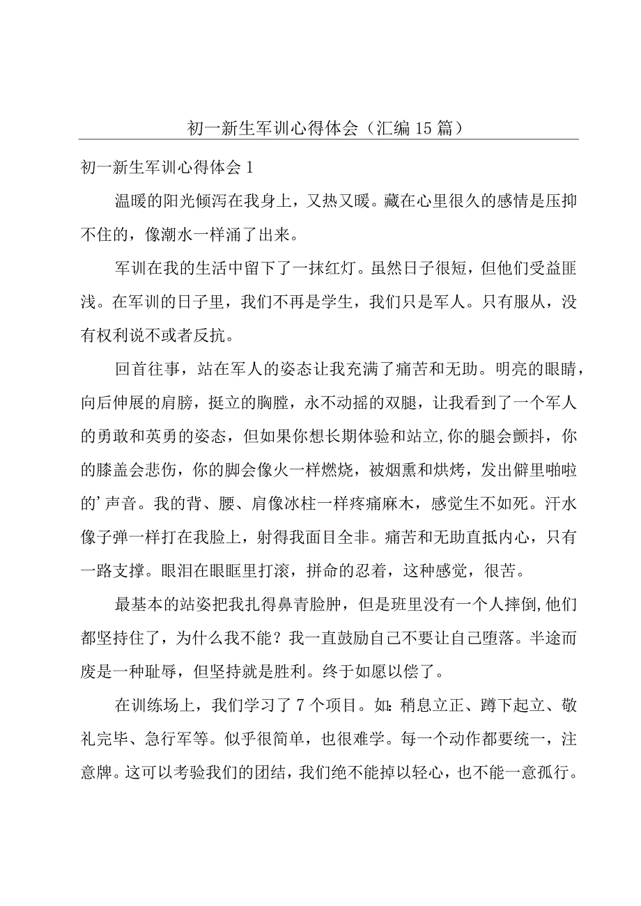 初一新生军训心得体会(汇编15篇).docx_第1页